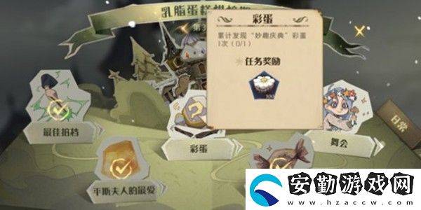 哈利波特魔法覺(jué)醒妙趣慶典彩蛋在哪里