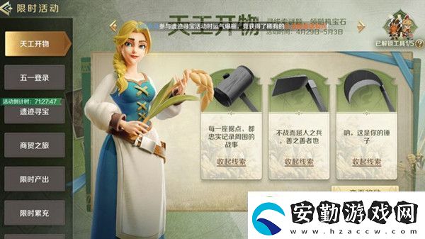 文明與征服天工開物活動任務攻略