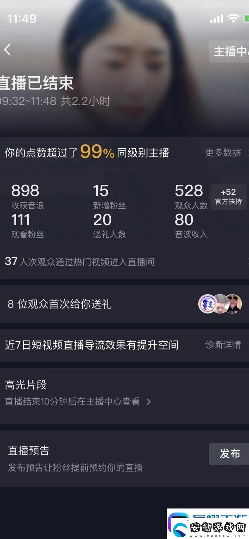 愛(ài)做直播APP