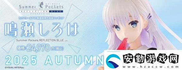 SummerPocketsREFLECTIONBLUE鳴瀨白羽模型預(yù)購
