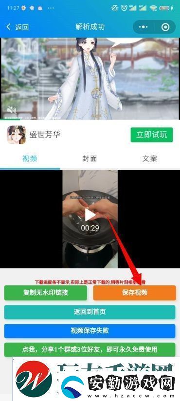 抖音怎么保存沒(méi)有水印