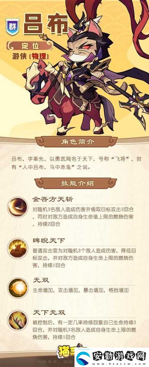 SevenSphere七星傳中飛將呂布如何破天怒吼角色介紹引發(fā)懸念！