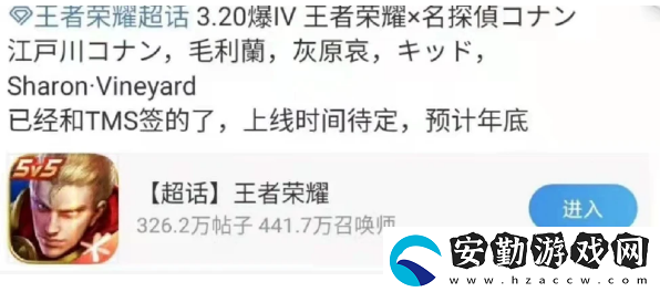 王者榮耀聯(lián)動柯南時間