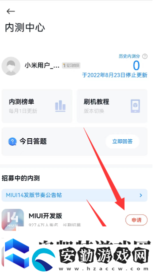 小米內(nèi)測(cè)答題在哪