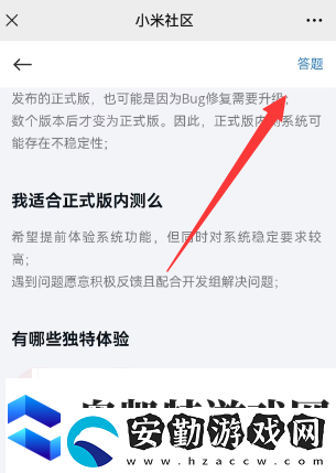 小米內(nèi)測(cè)答題在哪