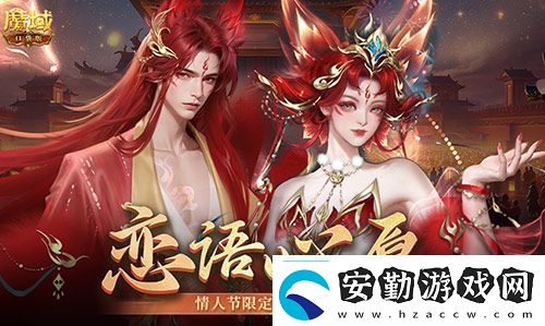 情人節(jié)限定外觀！魔域口袋版214情人節(jié)時裝上新！