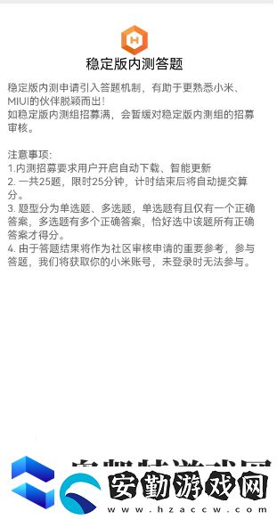 小米內(nèi)測(cè)答題在哪