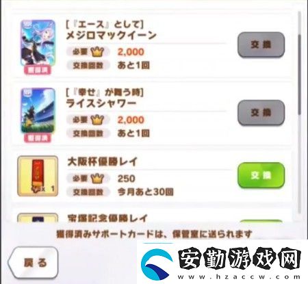 閃耀優(yōu)俊少女友情點商店買什么