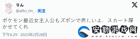 寶可夢(mèng)ZA女主穿褲子引爭(zhēng)議