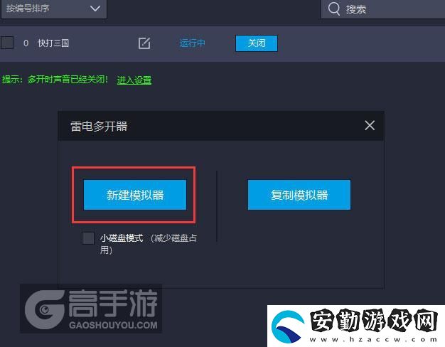 原創(chuàng)快打三國怎么雙開、多開