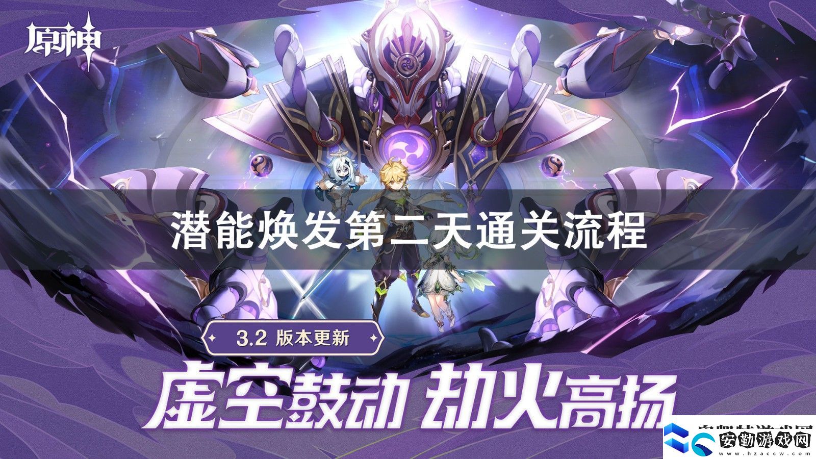 原神智巧靈蕈大競逐潛能煥發(fā)第二天通關攻略