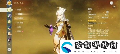 原神昭心90級(jí)屬性