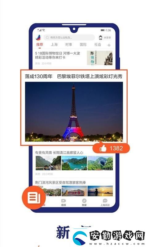 東方新聞app下載東方新聞手機版下載v1.0.3