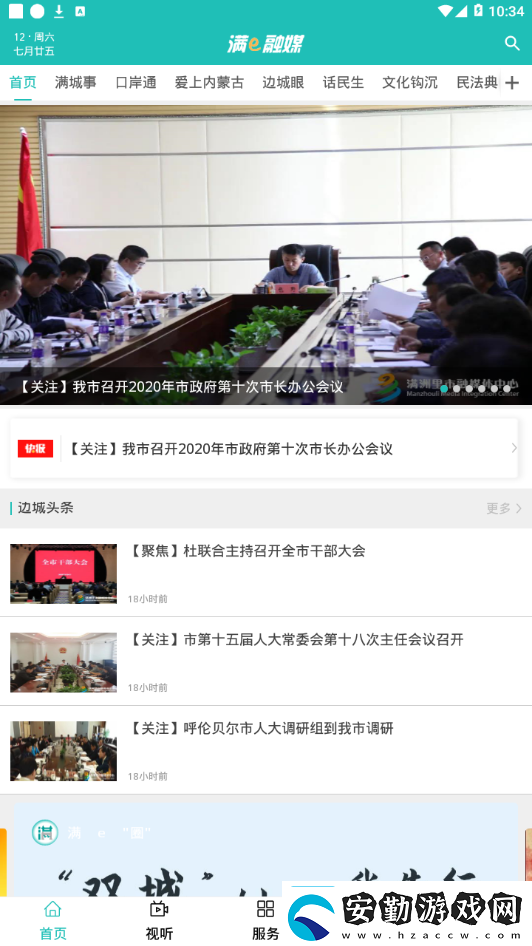 滿(mǎn)e融媒APP下載呼倫貝爾滿(mǎn)e融媒新聞安卓版下載v1.0.7