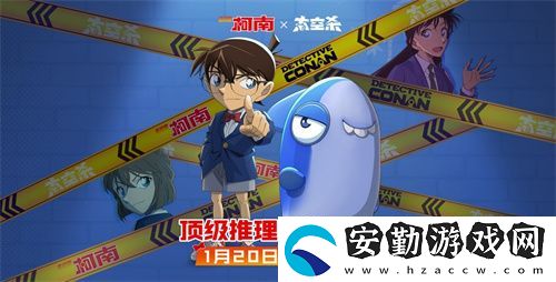 太空殺x名偵探柯南聯(lián)動(dòng)將啟！攜手少年偵探團(tuán)偵破迷案