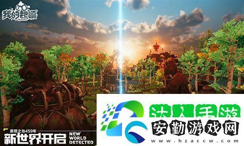 我的起源踏青活動(dòng)開啟