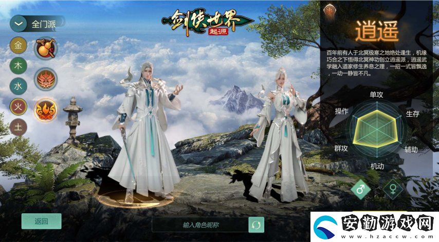 新門派逍遙！劍俠世界