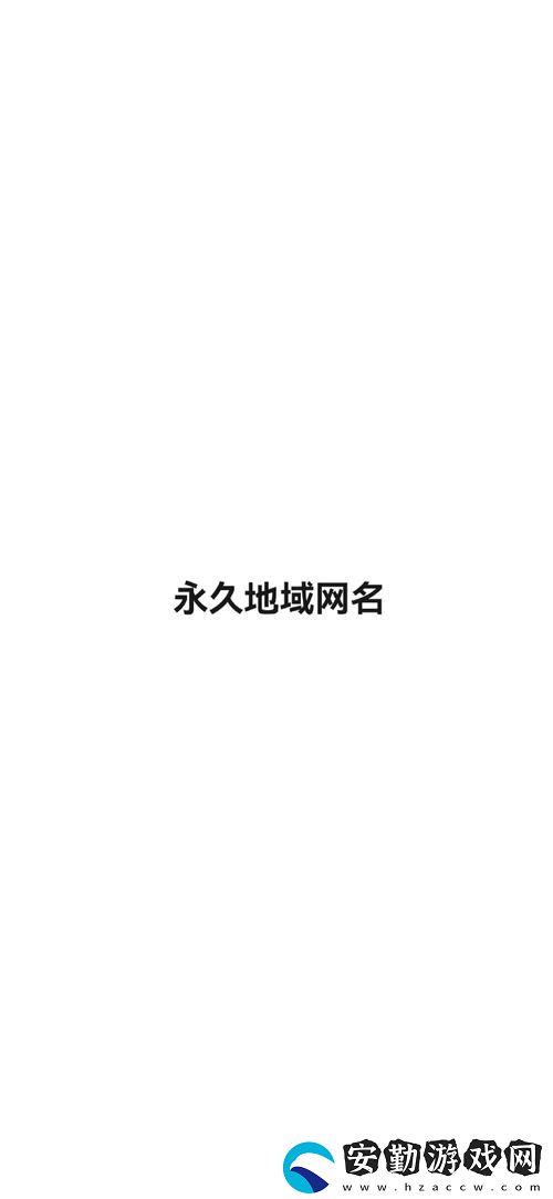 豐富多彩的四虎最新地域名免費(fèi)蘋(píng)果