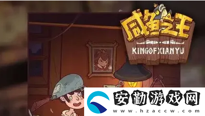 咸魚(yú)之王嘉年華怎么玩