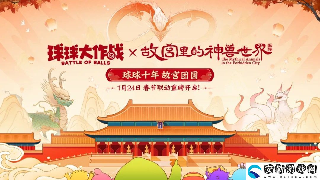 春節(jié)狂歡！球球大作戰(zhàn)×聯(lián)動定檔1月24日