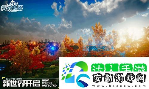 我的起源踏青活動(dòng)開啟