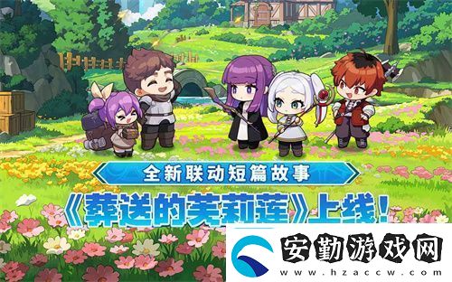迎接跨越時空的魔法使！坎公騎冠劍x葬送的芙莉蓮聯(lián)動今日開啟！