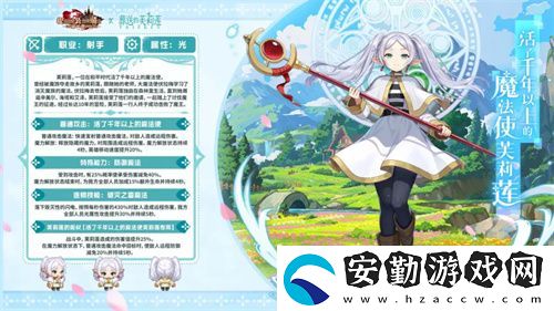 迎接跨越時(shí)空的魔法使！坎公騎冠劍x葬送的芙莉蓮聯(lián)動(dòng)今日開啟！