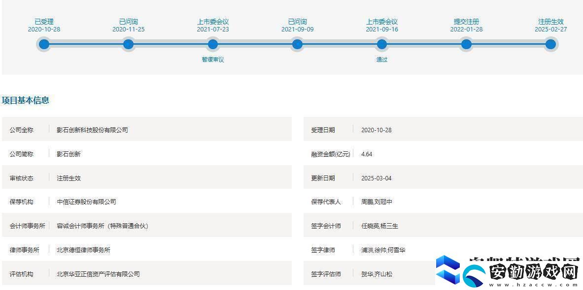 科創(chuàng)板晚報｜嘉必優(yōu)擬購買歐易生物63%的股權