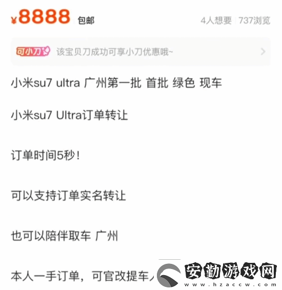 閑魚現(xiàn)大量小米SU7Ultra訂單普遍溢價25萬元