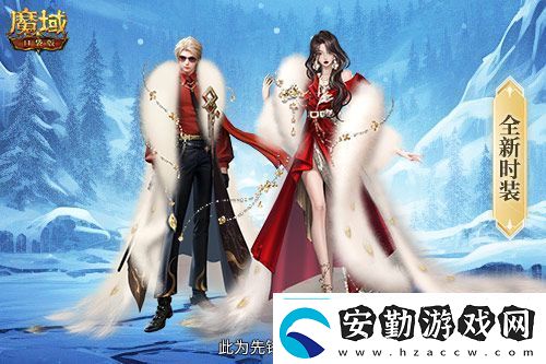 新年新福利！魔域口袋版最新版本福利合集！