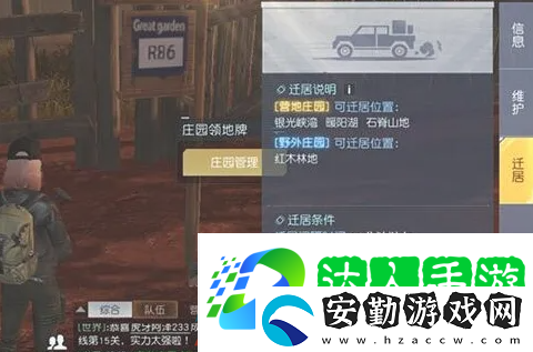 黎明覺(jué)醒生機(jī)怎么搬家