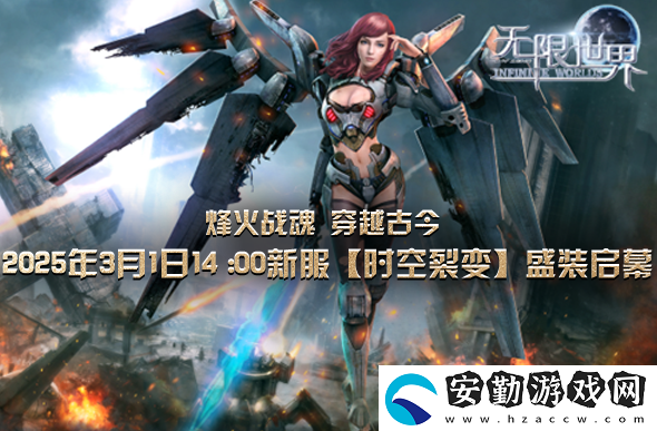 無(wú)限世界特種兵、變形金剛、魔法、武俠3D多元宇宙同臺(tái)游戲