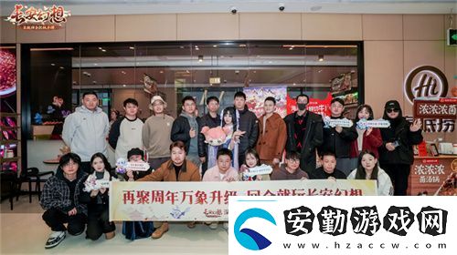 再聚長(zhǎng)安萬象升級(jí)！宋軼攜手群星共慶長(zhǎng)安幻想二周年