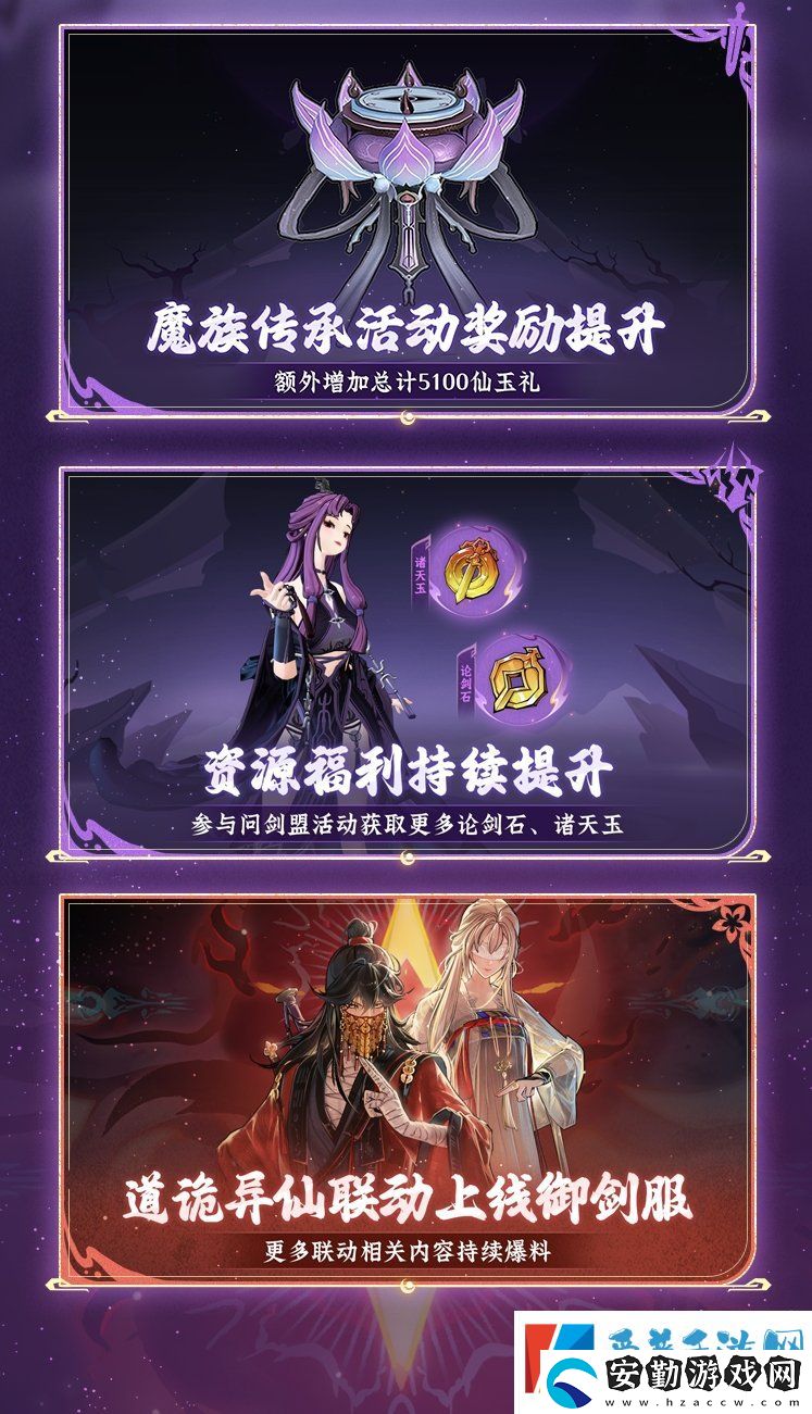 問劍長(zhǎng)生三月版本速覽