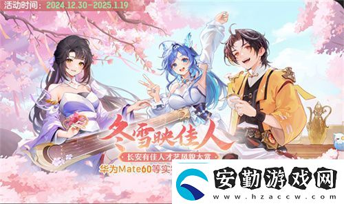 再聚長(zhǎng)安萬象升級(jí)！宋軼攜手群星共慶長(zhǎng)安幻想二周年