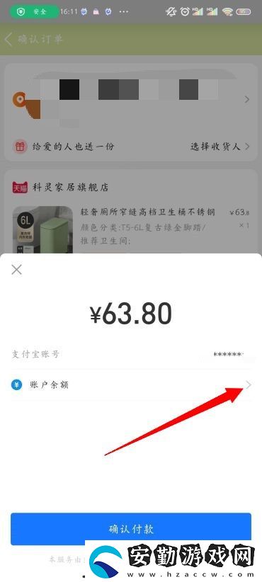 淘寶支付方式怎么設置