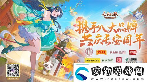 再聚長(zhǎng)安萬象升級(jí)！宋軼攜手群星共慶長(zhǎng)安幻想二周年