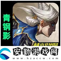 金鏟鏟之戰(zhàn)3.6號(hào)更新解析