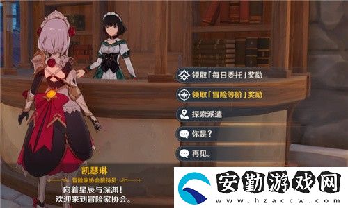原神每日委托幾級(jí)開啟