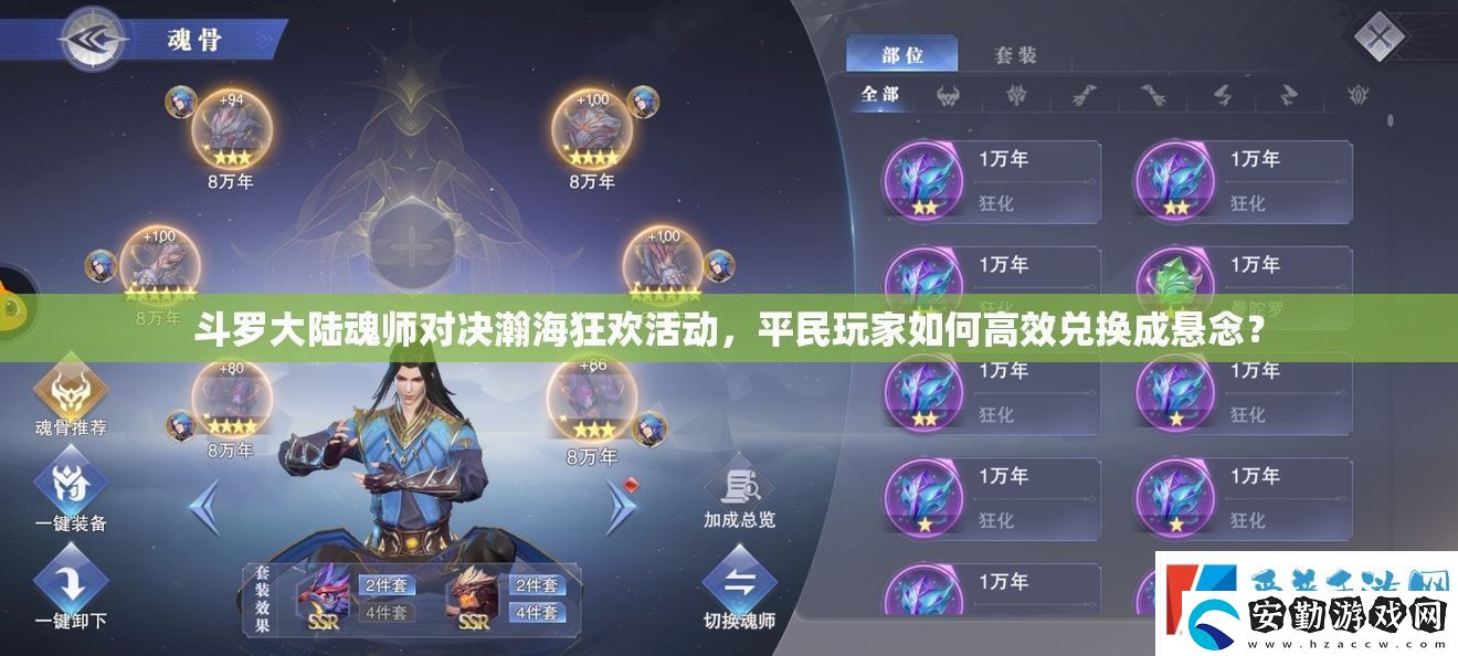 斗羅大陸魂師對決瀚海狂歡活動