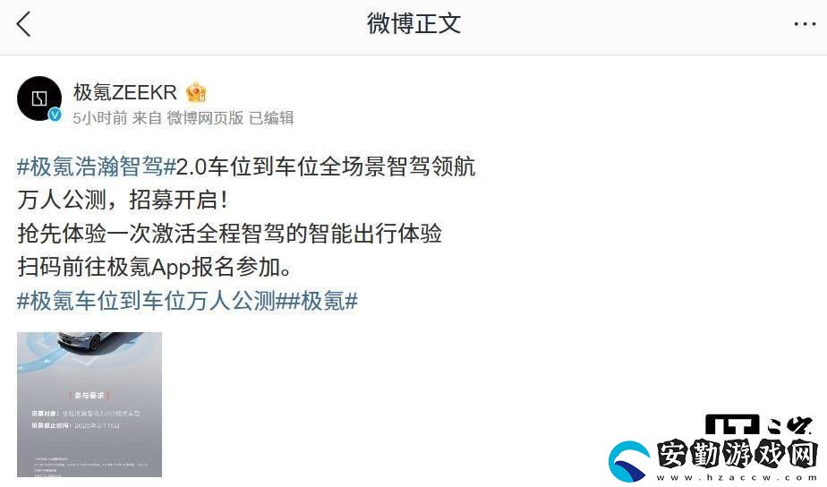 極氪浩瀚智駕2.0萬人公測招募啟動
