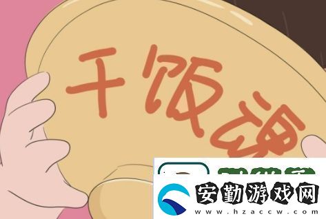 干飯人干飯魂是什么梗絡(luò)用語(yǔ)