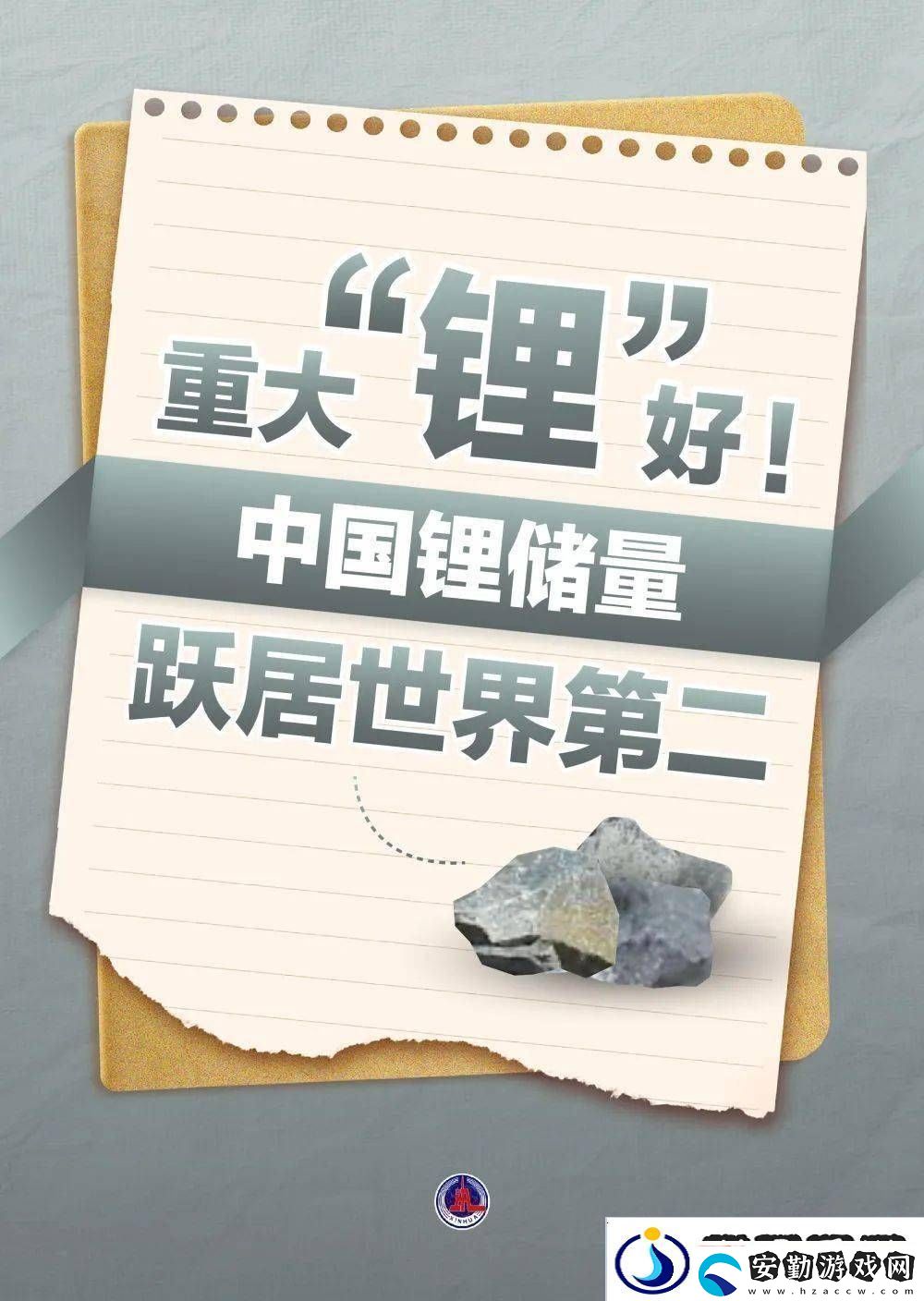 我國(guó)鋰礦儲(chǔ)量大幅提升躍居全球第二新能源產(chǎn)業(yè)迎新機(jī)遇！