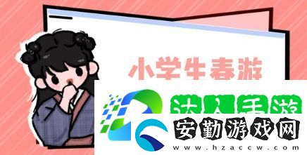 小學(xué)春游綜合癥是什么梗網(wǎng)絡(luò)用語