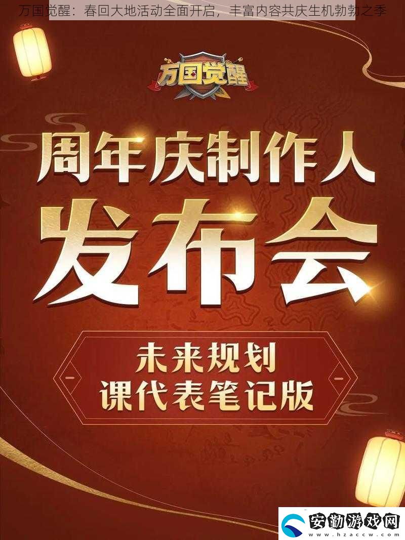 萬國覺醒