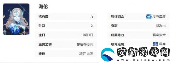 永夜降臨復蘇海倫技能是什么