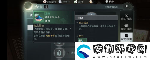 一夢(mèng)江湖生幻香料制作配方