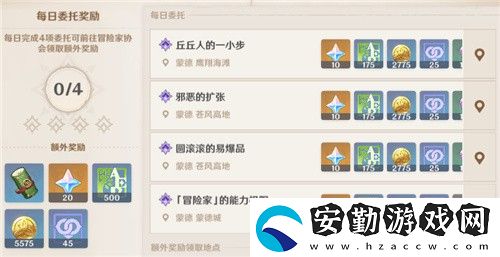 原神每日委托幾級(jí)開啟