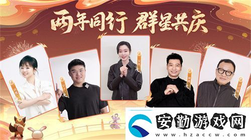 再聚長(zhǎng)安萬象升級(jí)！宋軼攜手群星共慶長(zhǎng)安幻想二周年