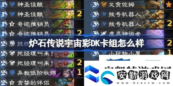 宇宙彩DK卡組推薦12月最新